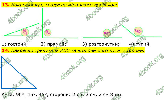 ГДЗ Математика 6 клас Істер 1, 2 частина (2023)