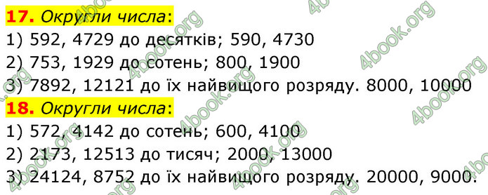 ГДЗ Математика 6 клас Істер 1, 2 частина (2023)