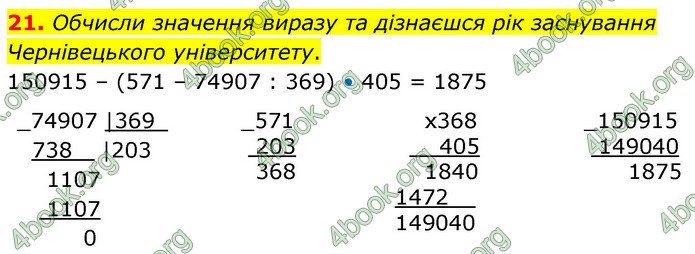 ГДЗ Математика 6 клас Істер 1, 2 частина (2023)