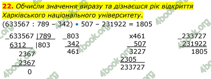 ГДЗ Математика 6 клас Істер 1, 2 частина (2023)