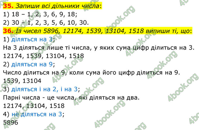 ГДЗ Математика 6 клас Істер 1, 2 частина (2023)