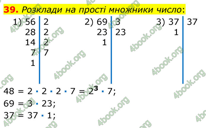 ГДЗ Математика 6 клас Істер 1, 2 частина (2023)