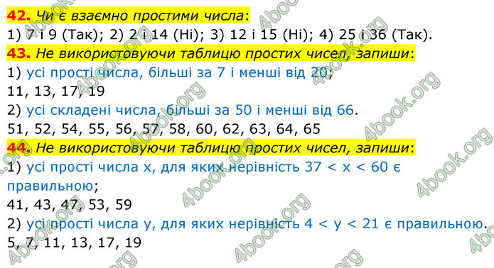 ГДЗ Математика 6 клас Істер 1, 2 частина (2023)