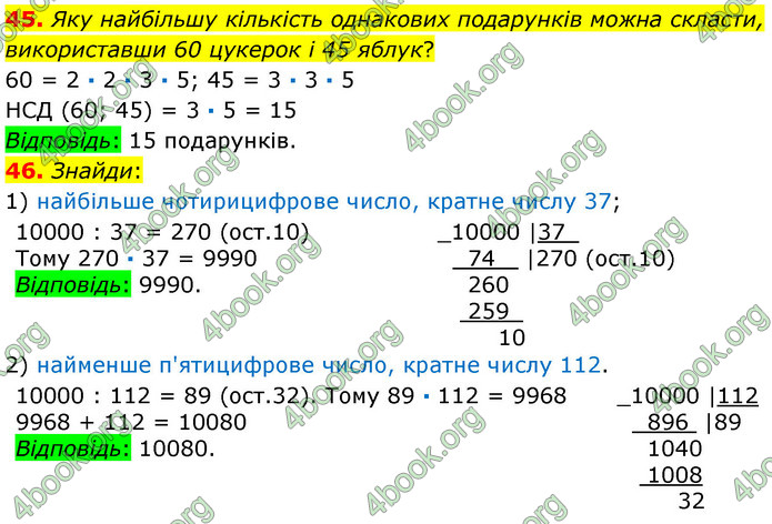 ГДЗ Математика 6 клас Істер 1, 2 частина (2023)