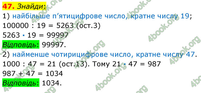 ГДЗ Математика 6 клас Істер 1, 2 частина (2023)