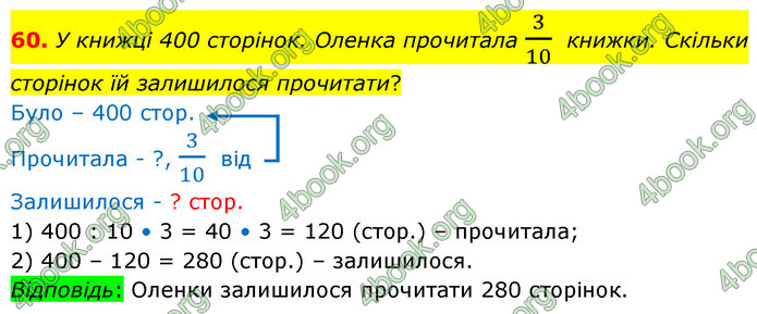 ГДЗ Математика 6 клас Істер 1, 2 частина (2023)