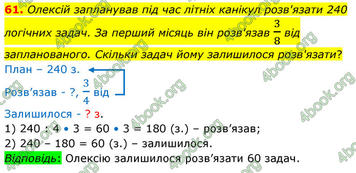 ГДЗ Математика 6 клас Істер 1, 2 частина (2023)