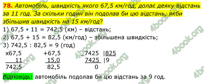 ГДЗ Математика 6 клас Істер 1, 2 частина (2023)