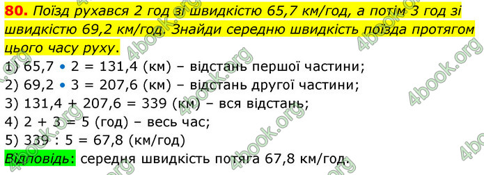 ГДЗ Математика 6 клас Істер 1, 2 частина (2023)