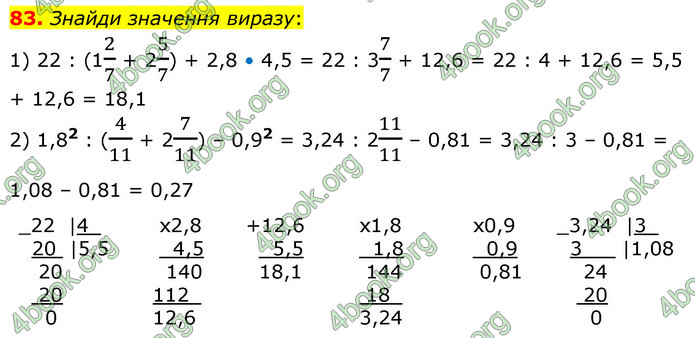 ГДЗ Математика 6 клас Істер 1, 2 частина (2023)