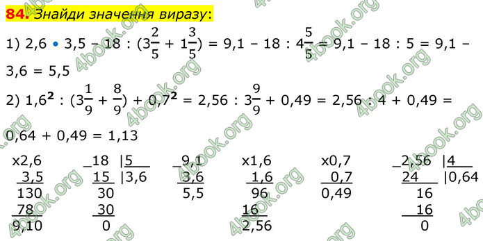 ГДЗ Математика 6 клас Істер 1, 2 частина (2023)