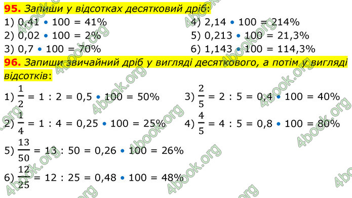 ГДЗ Математика 6 клас Істер 1, 2 частина (2023)