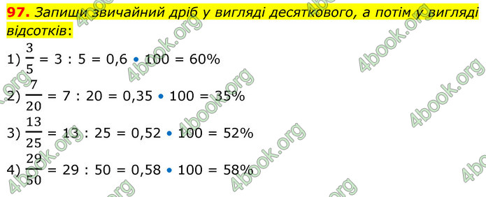 ГДЗ Математика 6 клас Істер 1, 2 частина (2023)