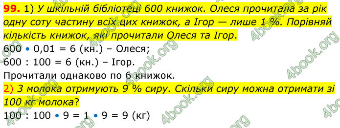 ГДЗ Математика 6 клас Істер 1, 2 частина (2023)