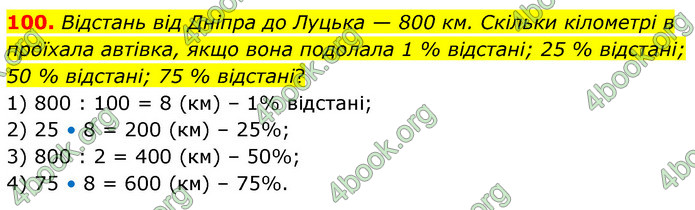 ГДЗ Математика 6 клас Істер 1, 2 частина (2023)