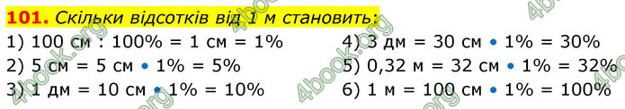 ГДЗ Математика 6 клас Істер 1, 2 частина (2023)