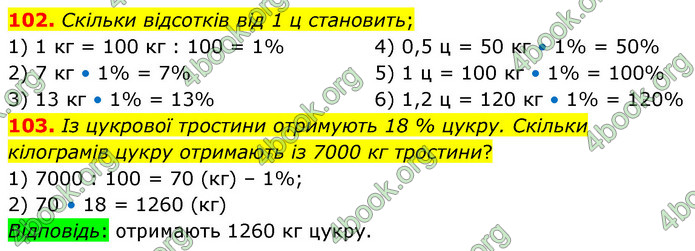 ГДЗ Математика 6 клас Істер 1, 2 частина (2023)