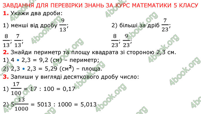 ГДЗ Математика 6 клас Істер 1, 2 частина (2023)