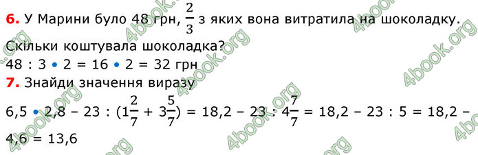 ГДЗ Математика 6 клас Істер 1, 2 частина (2023)