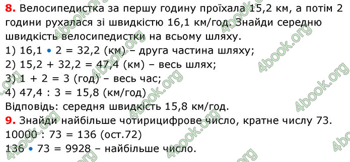 ГДЗ Математика 6 клас Істер 1, 2 частина (2023)