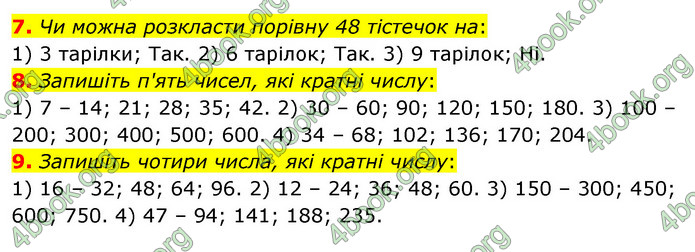 ГДЗ Математика 6 клас Мерзляк 1, 2 частина (2023)