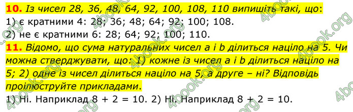 ГДЗ Математика 6 клас Мерзляк 1, 2 частина (2023)