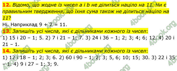 ГДЗ Математика 6 клас Мерзляк 1, 2 частина (2023)