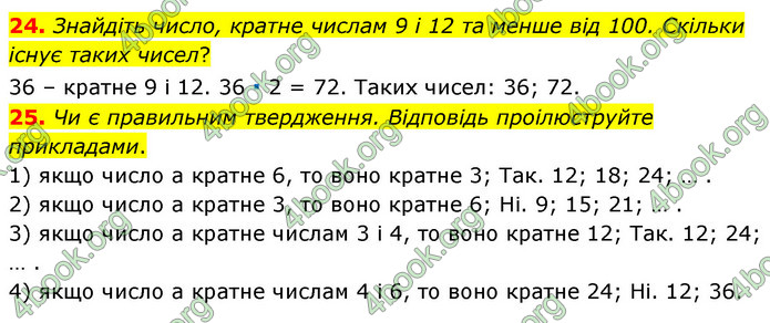 ГДЗ Математика 6 клас Мерзляк 1, 2 частина (2023)