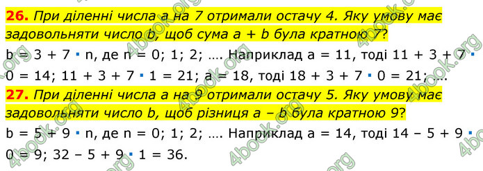 ГДЗ Математика 6 клас Мерзляк 1, 2 частина (2023)