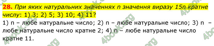 ГДЗ Математика 6 клас Мерзляк 1, 2 частина (2023)