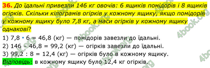 ГДЗ Математика 6 клас Мерзляк 1, 2 частина (2023)