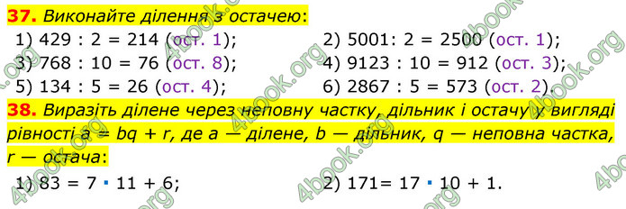 ГДЗ Математика 6 клас Мерзляк 1, 2 частина (2023)