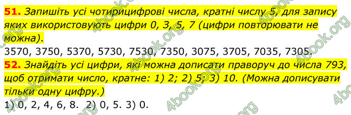 ГДЗ Математика 6 клас Мерзляк 1, 2 частина (2023)