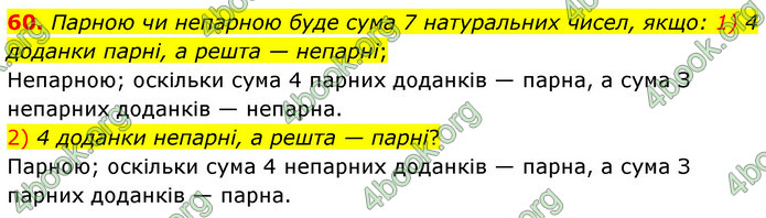 ГДЗ Математика 6 клас Мерзляк 1, 2 частина (2023)