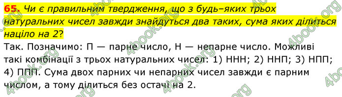 ГДЗ Математика 6 клас Мерзляк 1, 2 частина (2023)