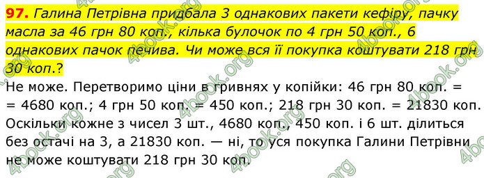 ГДЗ Математика 6 клас Мерзляк 1, 2 частина (2023)