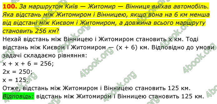 ГДЗ Математика 6 клас Мерзляк 1, 2 частина (2023)