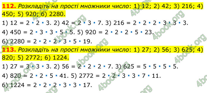 ГДЗ Математика 6 клас Мерзляк 1, 2 частина (2023)