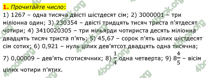 ГДЗ Математика 6 клас Тарасенкова 1, 2 частина (2023)