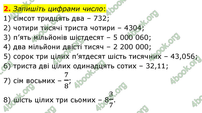 ГДЗ Математика 6 клас Тарасенкова 1, 2 частина (2023)