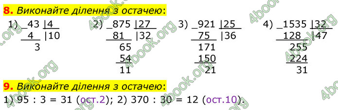 ГДЗ Математика 6 клас Тарасенкова 1, 2 частина (2023)