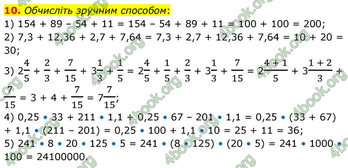 ГДЗ Математика 6 клас Тарасенкова 1, 2 частина (2023)