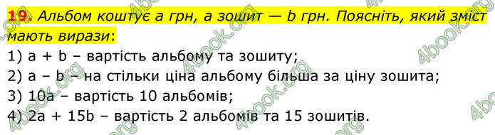 ГДЗ Математика 6 клас Тарасенкова 1, 2 частина (2023)