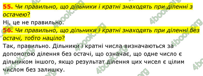 ГДЗ Математика 6 клас Тарасенкова 1, 2 частина (2023)