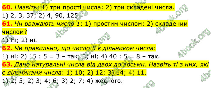 ГДЗ Математика 6 клас Тарасенкова 1, 2 частина (2023)