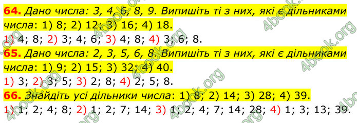 ГДЗ Математика 6 клас Тарасенкова 1, 2 частина (2023)