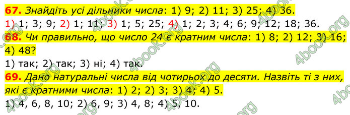 ГДЗ Математика 6 клас Тарасенкова 1, 2 частина (2023)