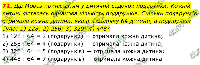 ГДЗ Математика 6 клас Тарасенкова 1, 2 частина (2023)