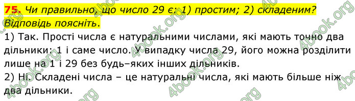 ГДЗ Математика 6 клас Тарасенкова 1, 2 частина (2023)