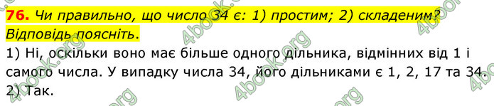 ГДЗ Математика 6 клас Тарасенкова 1, 2 частина (2023)